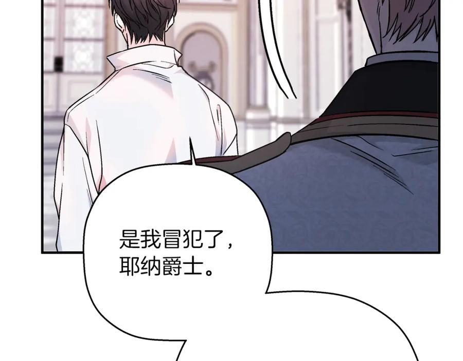 永恒的契约 第一季完结篇 陌生的客人 第112页