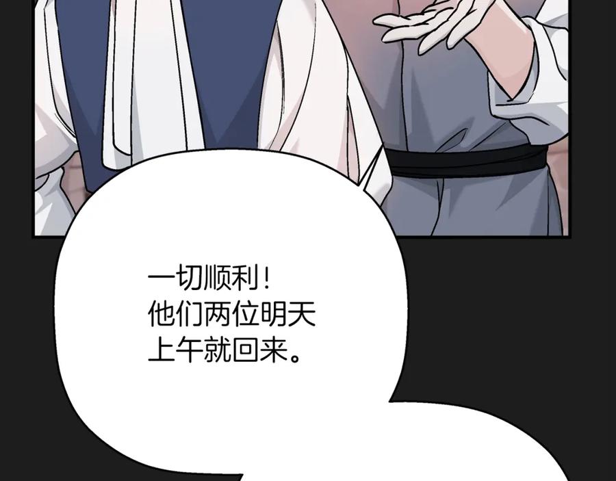 永恒的契约 第一季完结篇 陌生的客人 第190页