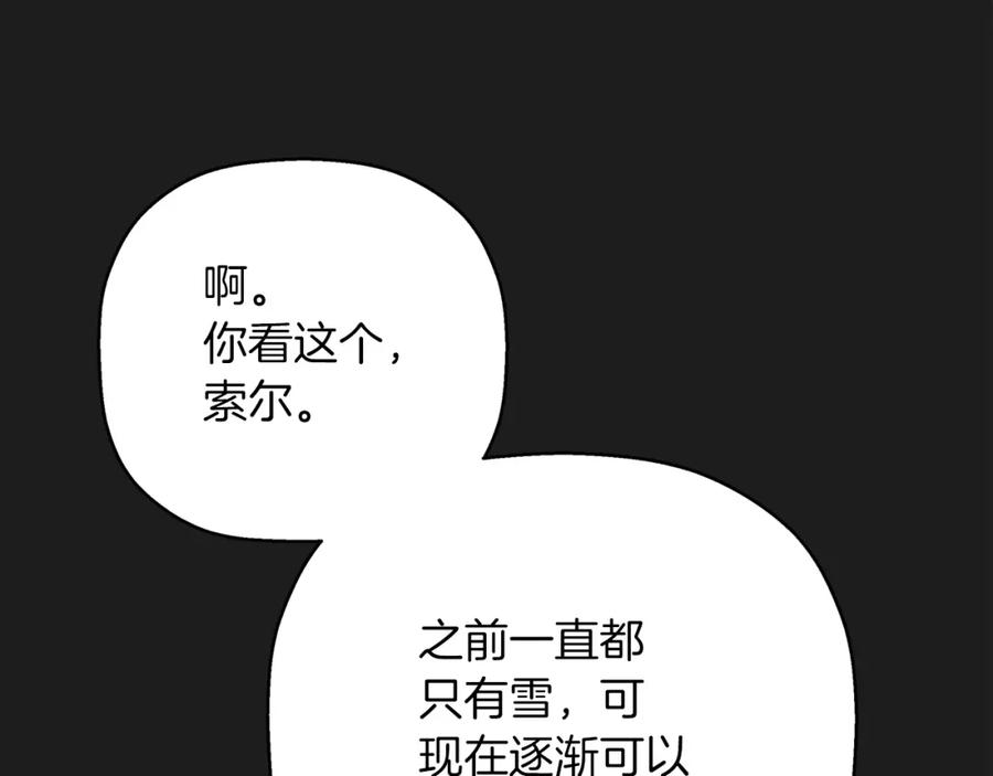 永恒的契约 第一季完结篇 陌生的客人 第202页