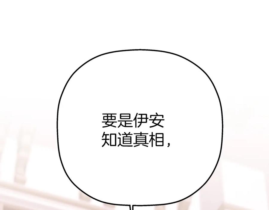 永恒的契约 第一季完结篇 陌生的客人 第147页