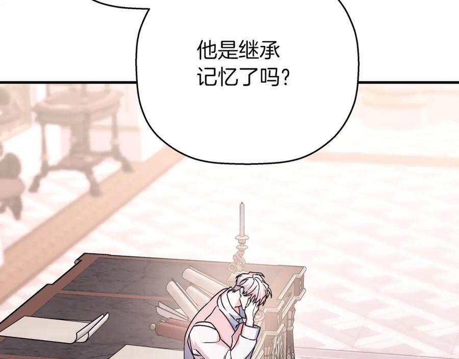 永恒的契约 第一季完结篇 陌生的客人 第123页