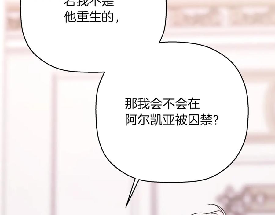 永恒的契约 第一季完结篇 陌生的客人 第94页