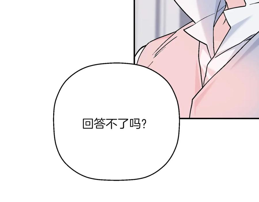 永恒的契约 第一季完结篇 陌生的客人 第42页