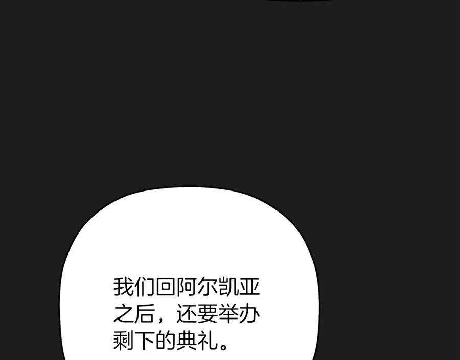 永恒的契约 第一季完结篇 陌生的客人 第259页