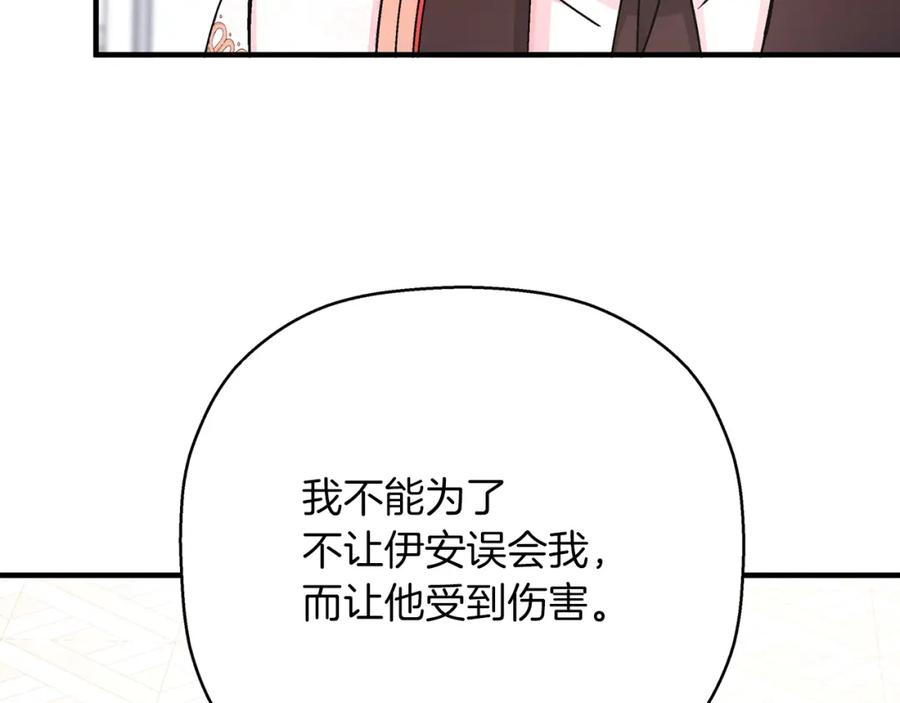 永恒的契约 第一季完结篇 陌生的客人 第152页