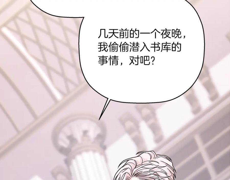永恒的契约 第一季完结篇 陌生的客人 第86页