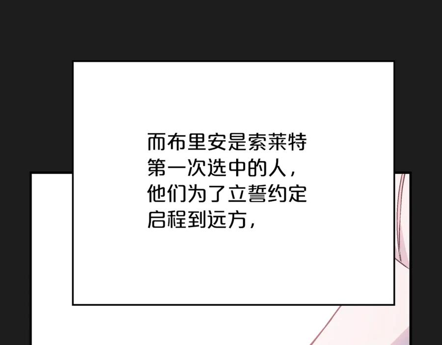 永恒的契约 第一季完结篇 陌生的客人 第238页