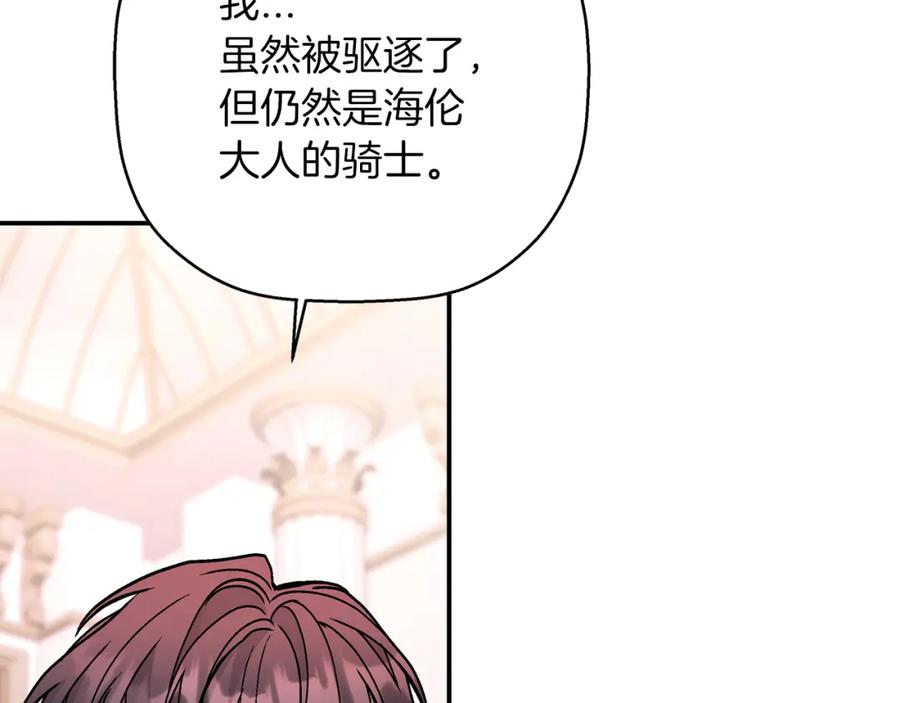 永恒的契约 第一季完结篇 陌生的客人 第80页