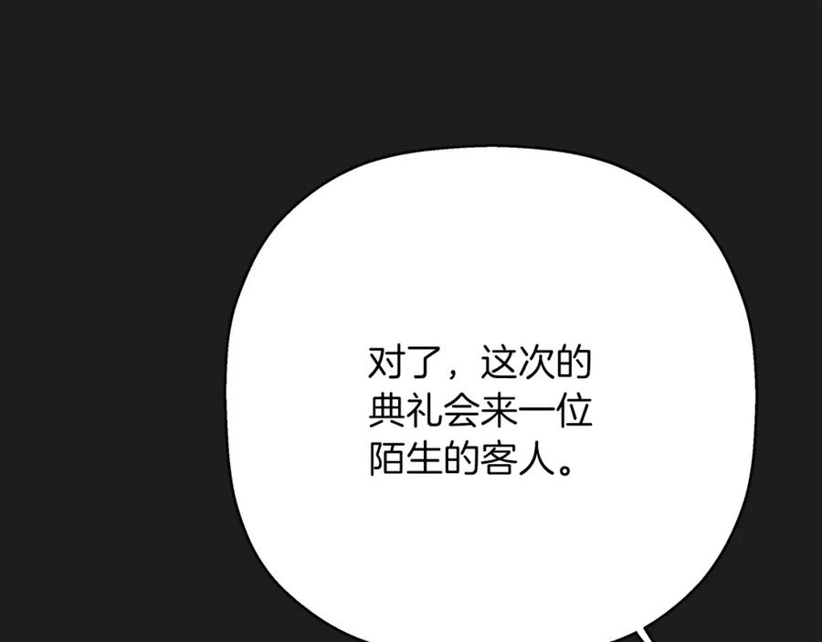 永恒的契约 第一季完结篇 陌生的客人 第263页