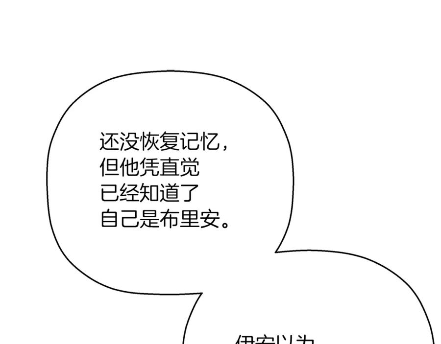 永恒的契约 第一季完结篇 陌生的客人 第130页