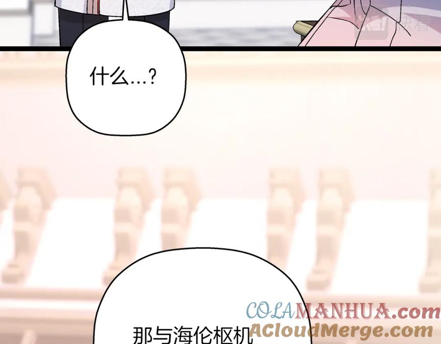 永恒的契约 第一季完结篇 陌生的客人 第133页