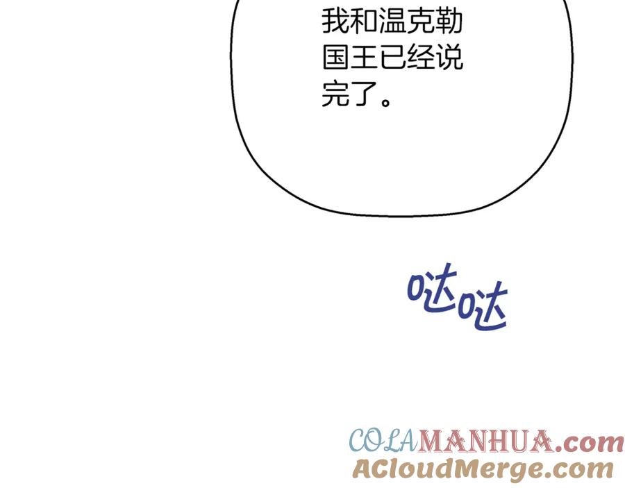 永恒的契约 第一季完结篇 陌生的客人 第113页