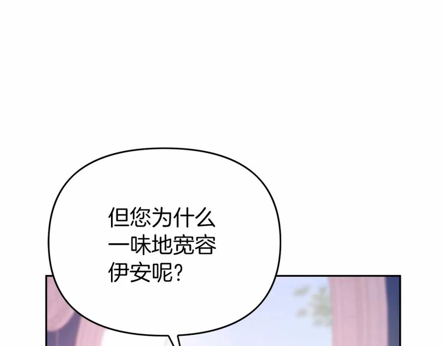 永恒的契约 第4话 又见面了 第132页