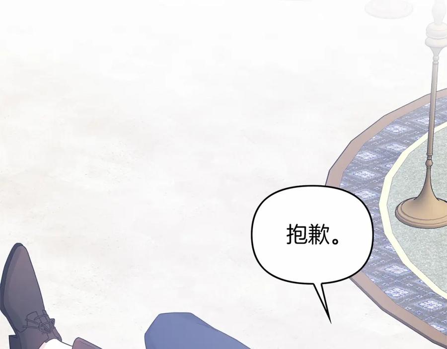 永恒的契约 第4话 又见面了 第87页