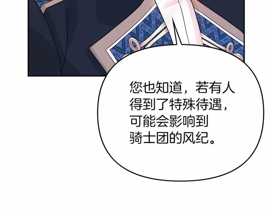 永恒的契约 第4话 又见面了 第134页