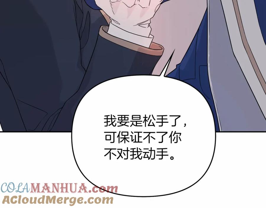 永恒的契约 第4话 又见面了 第17页