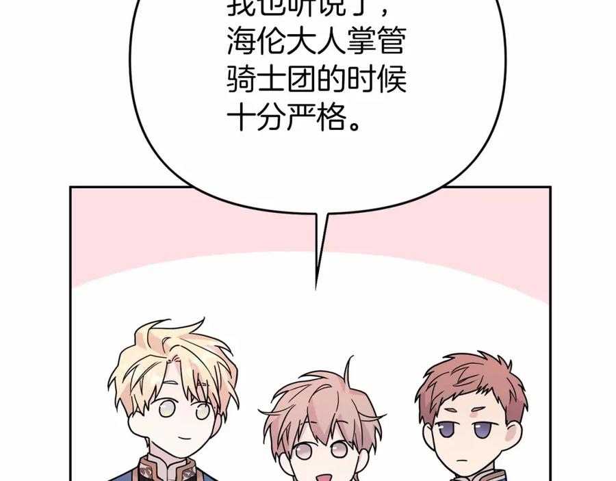 永恒的契约 第4话 又见面了 第120页