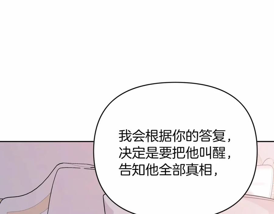 永恒的契约 第4话 又见面了 第63页