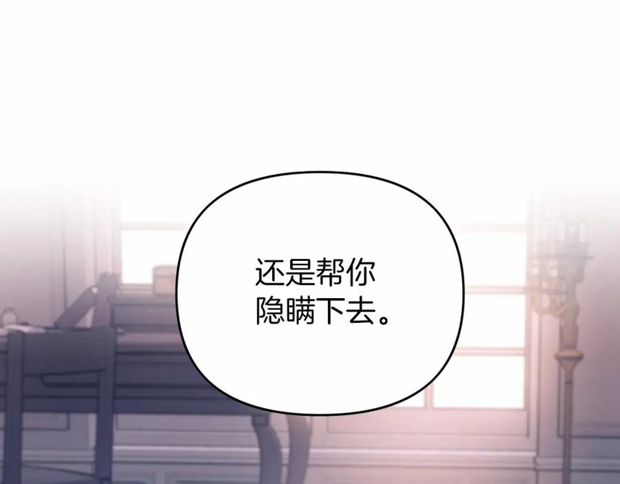 永恒的契约 第4话 又见面了 第67页