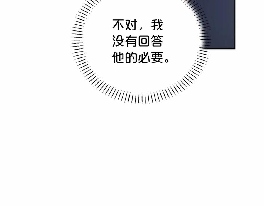 永恒的契约 第4话 又见面了 第75页