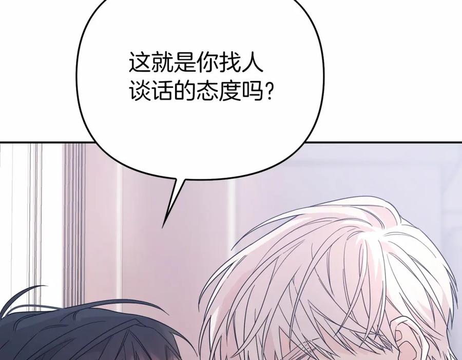 永恒的契约 第4话 又见面了 第15页
