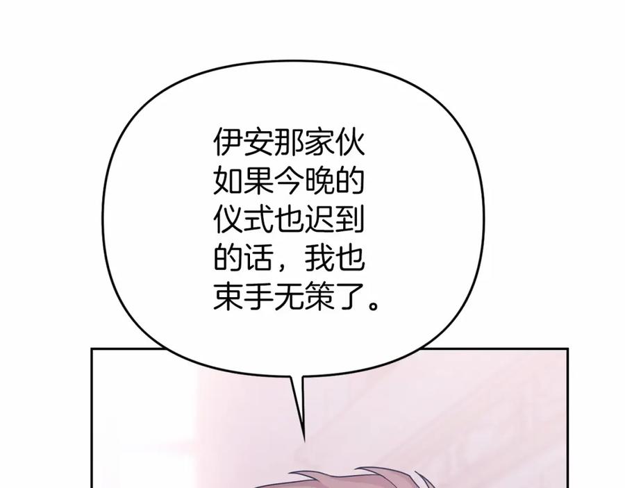 永恒的契约 第4话 又见面了 第152页