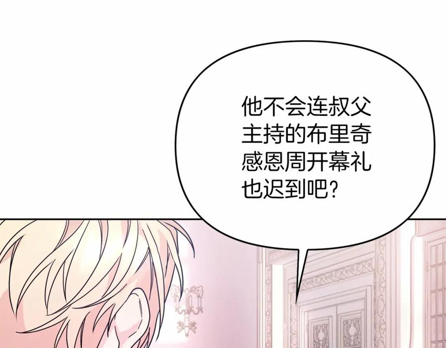 永恒的契约 第4话 又见面了 第155页