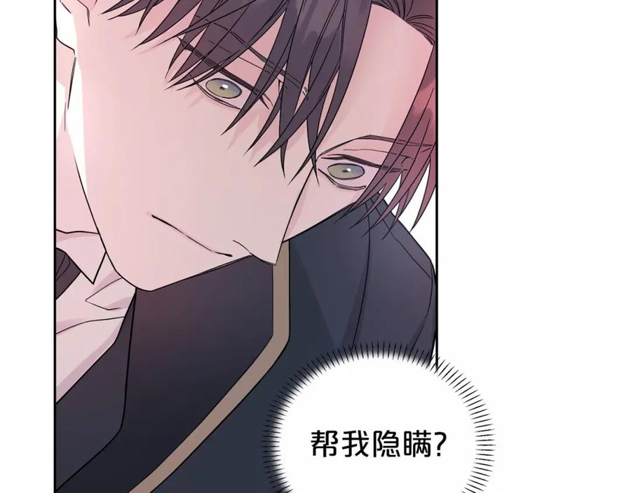 永恒的契约 第4话 又见面了 第72页