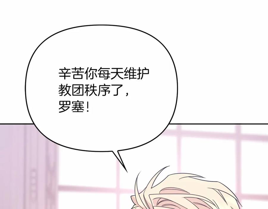 永恒的契约 第4话 又见面了 第158页