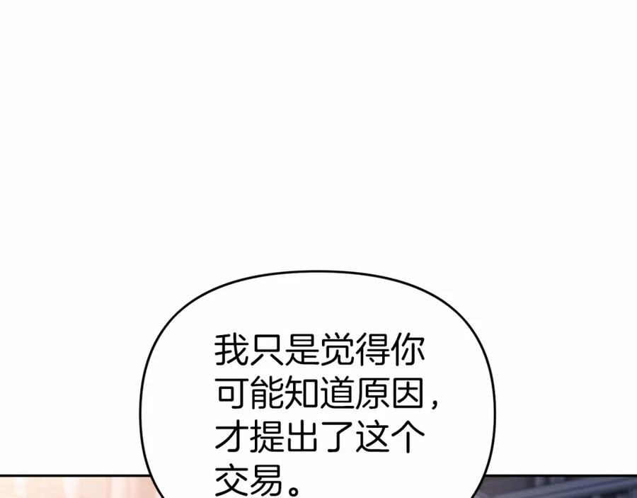 永恒的契约 第5话 不是诅咒 第50页