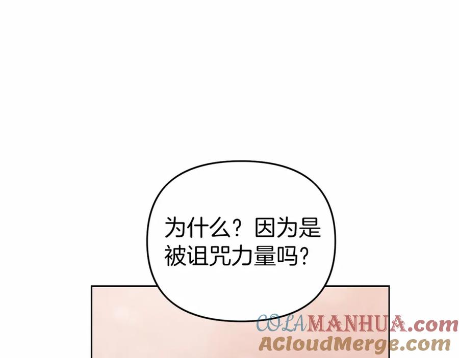 永恒的契约 第5话 不是诅咒 第93页