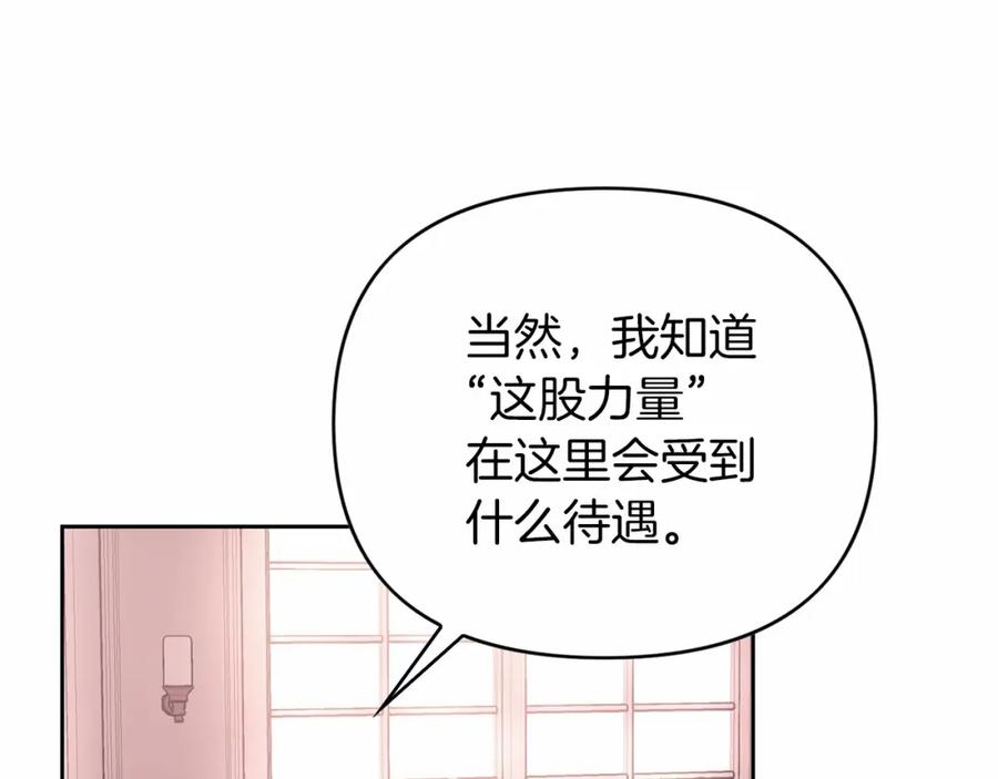 永恒的契约 第5话 不是诅咒 第112页