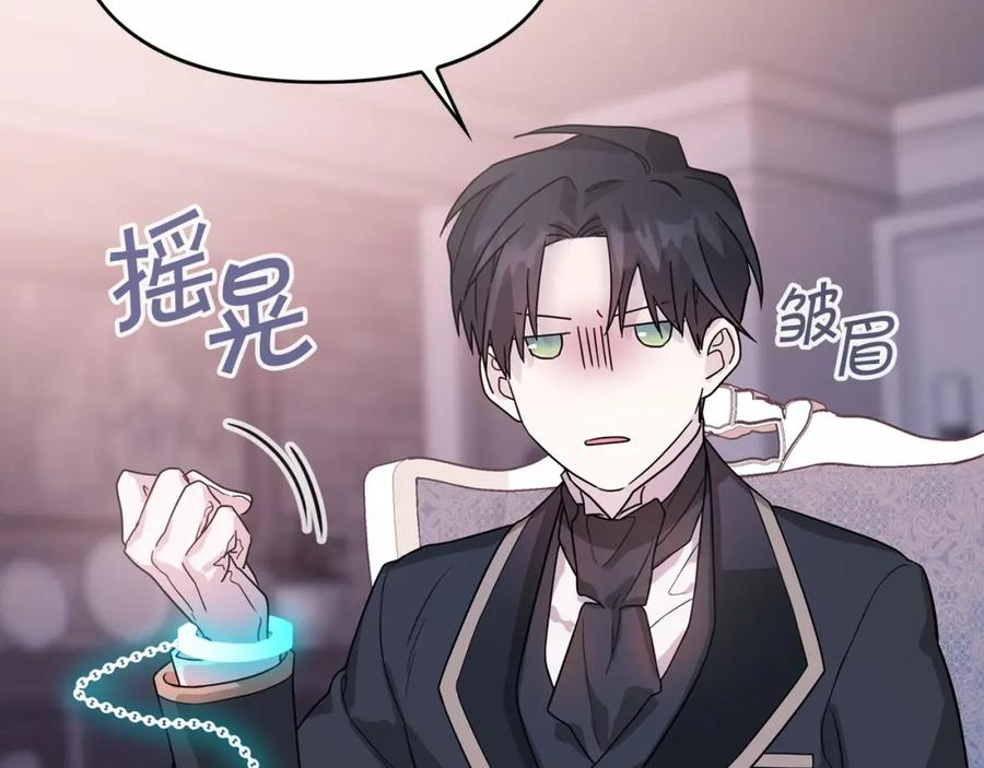永恒的契约 第5话 不是诅咒 第91页