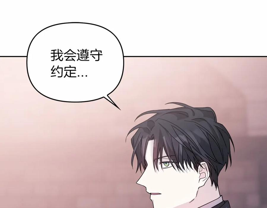 永恒的契约 第5话 不是诅咒 第124页