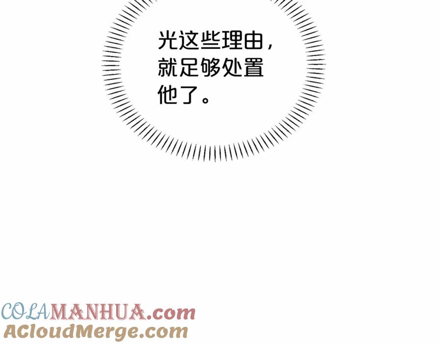 永恒的契约 第5话 不是诅咒 第77页