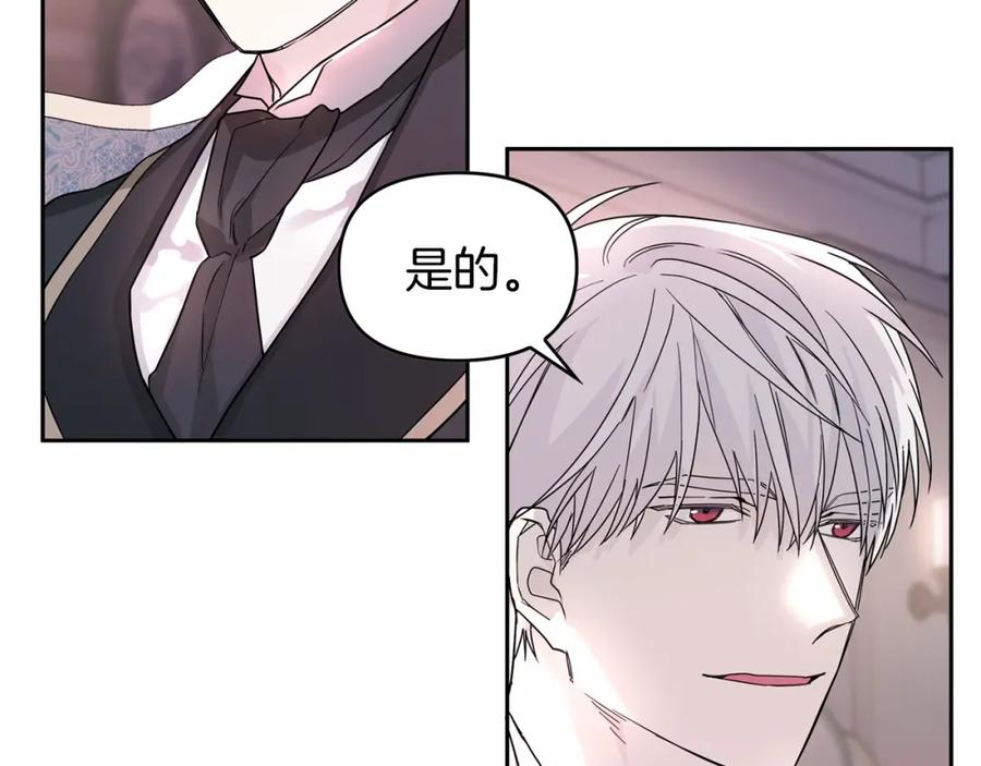 永恒的契约 第5话 不是诅咒 第23页