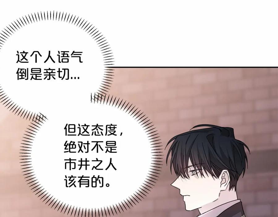 永恒的契约 第5话 不是诅咒 第28页