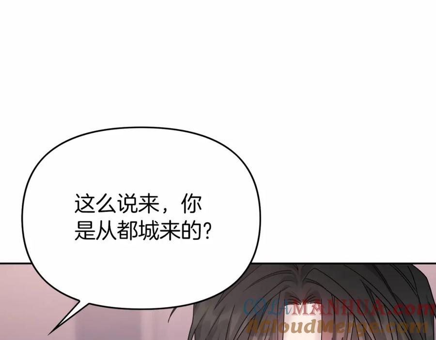 永恒的契约 第5话 不是诅咒 第13页