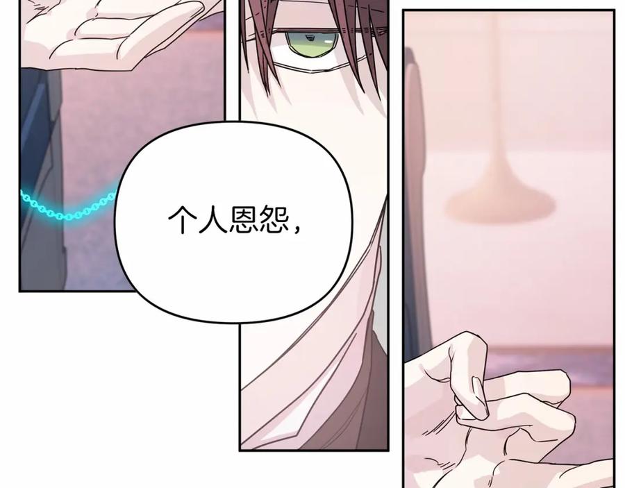 永恒的契约 第5话 不是诅咒 第67页