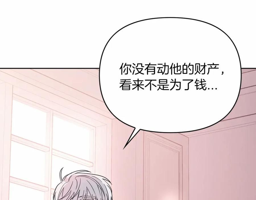 永恒的契约 第5话 不是诅咒 第63页