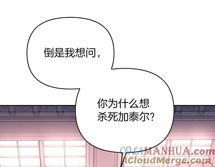 永恒的契约 第5话 不是诅咒 第57页
