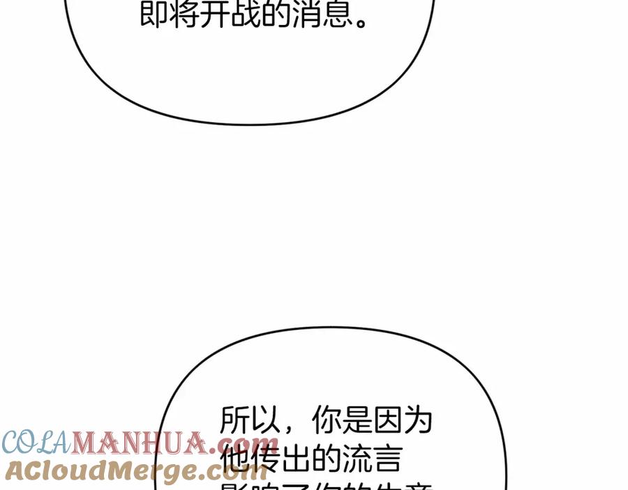 永恒的契约 第5话 不是诅咒 第21页