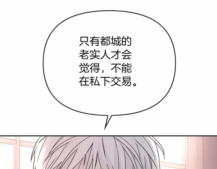 永恒的契约 第5话 不是诅咒 第16页