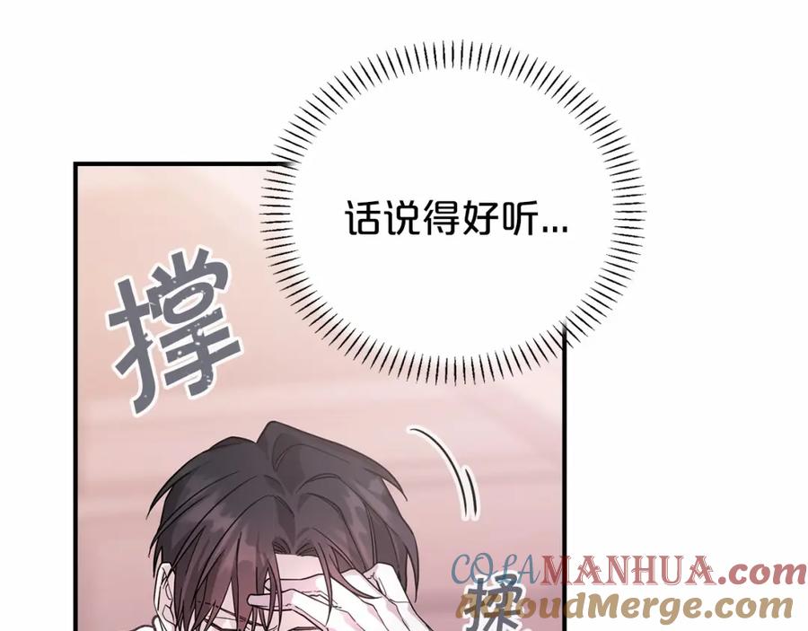 永恒的契约 第5话 不是诅咒 第73页
