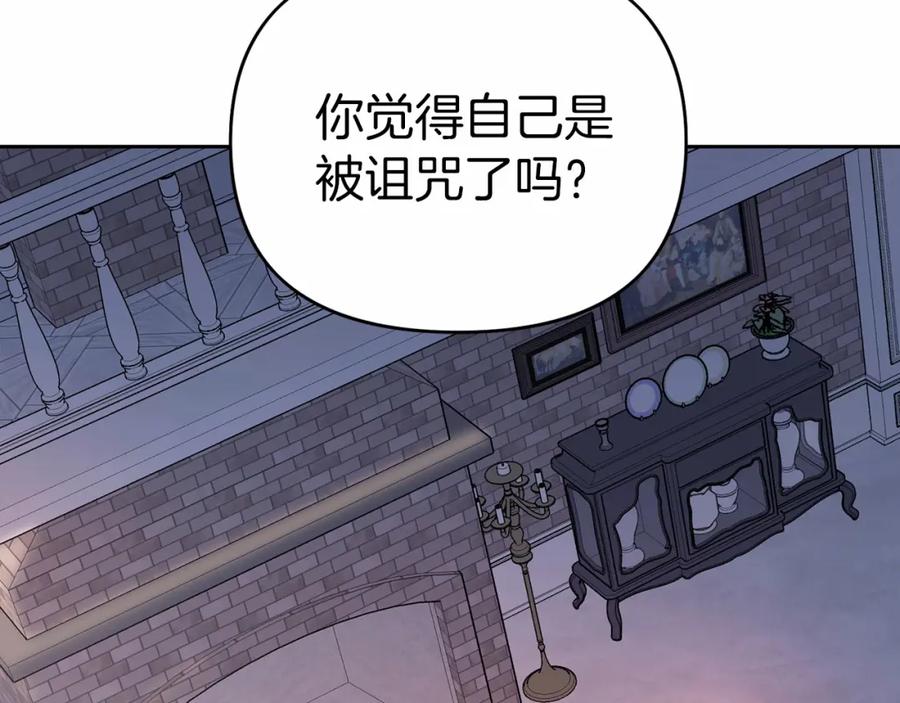永恒的契约 第5话 不是诅咒 第96页