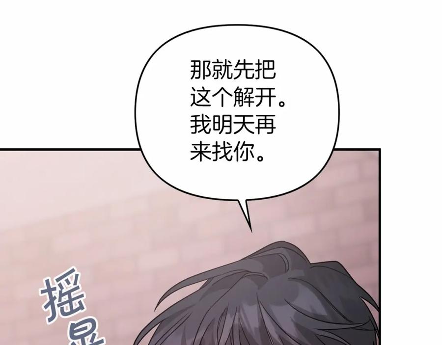 永恒的契约 第5话 不是诅咒 第84页