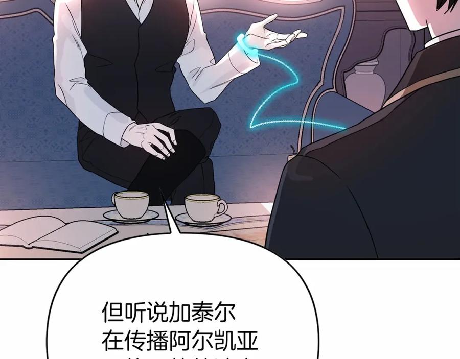 永恒的契约 第5话 不是诅咒 第20页