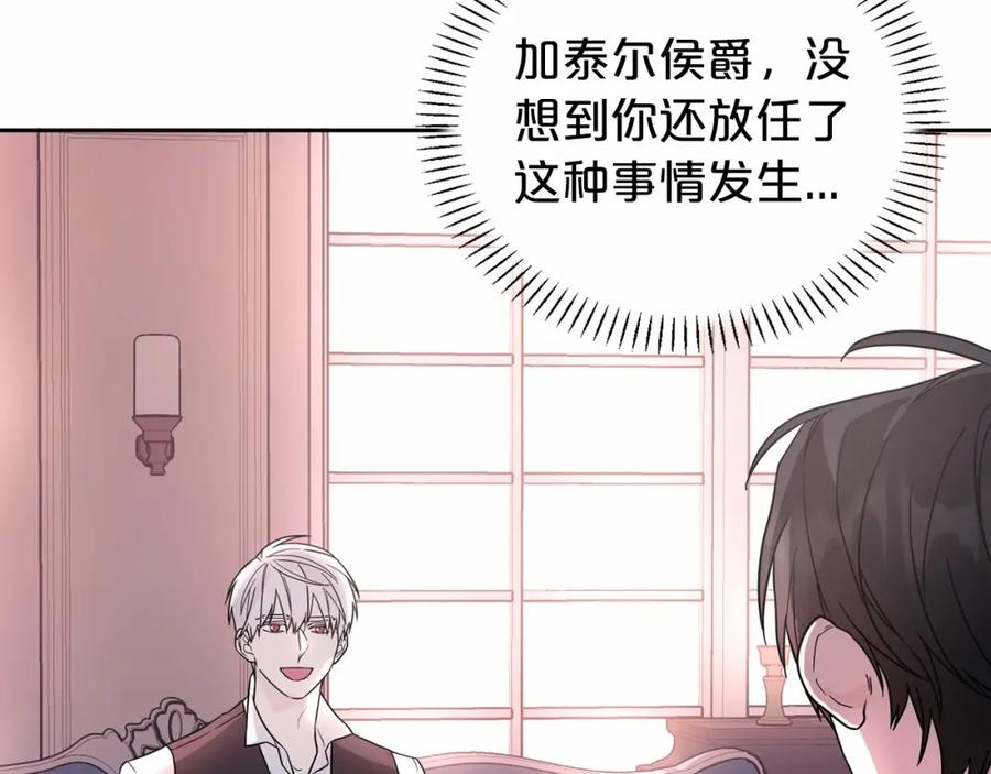 永恒的契约 第5话 不是诅咒 第19页