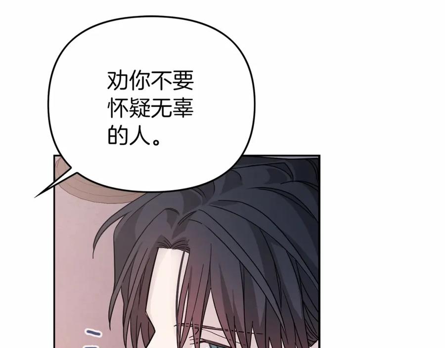 永恒的契约 第5话 不是诅咒 第43页