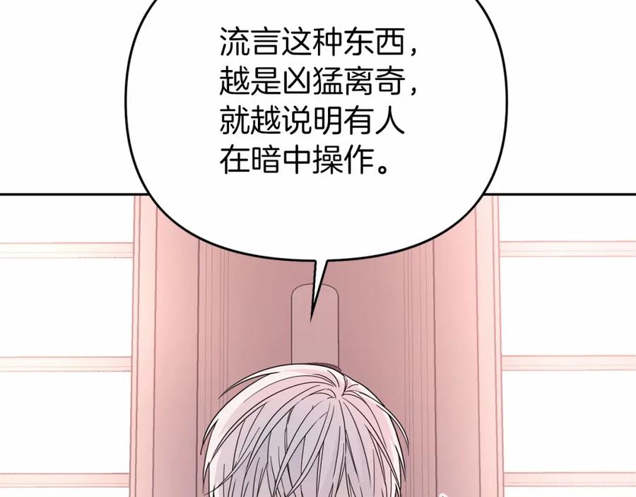 永恒的契约 第5话 不是诅咒 第46页